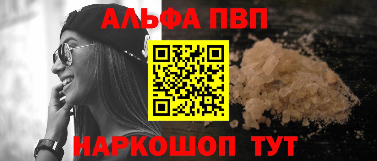 Альфа ПВП Соль Фрязино