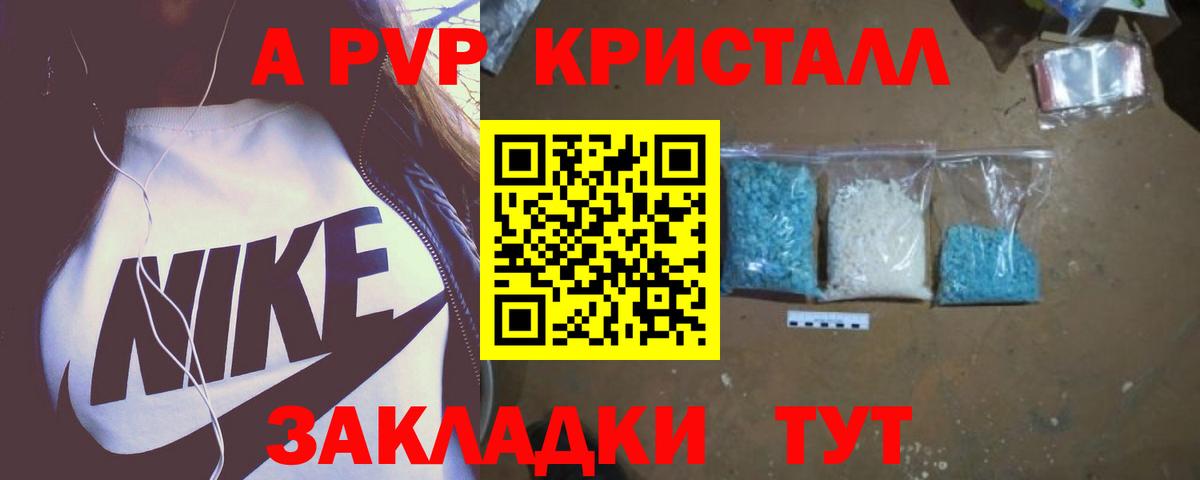 Фрязино  Alpha PVP кристаллы  A-PVP кристаллы  наркотики  Вход с VPN  APVP 