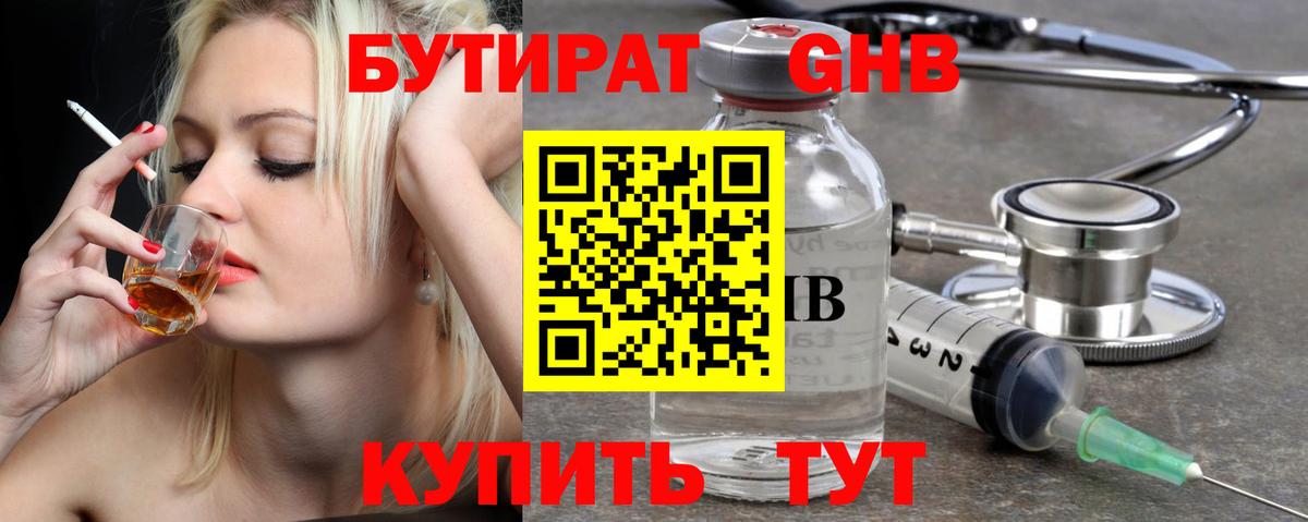 БУТИРАТ 99% Фрязино