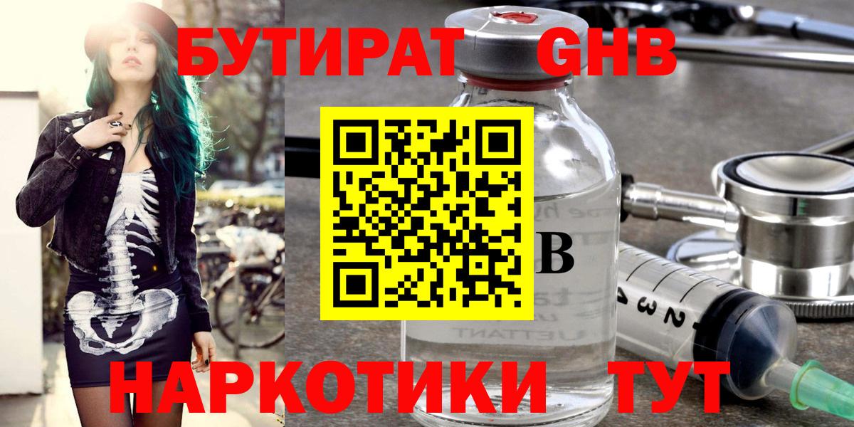 Фрязино  БУТИРАТ оксибутират  Вход с VPN 