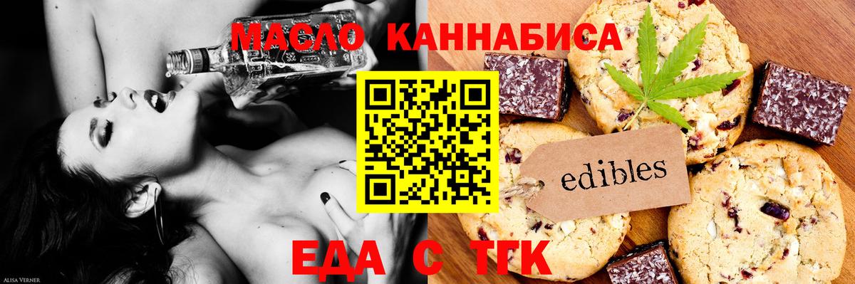 Фрязино  Печенье с ТГК марихуана  Вход с VPN 