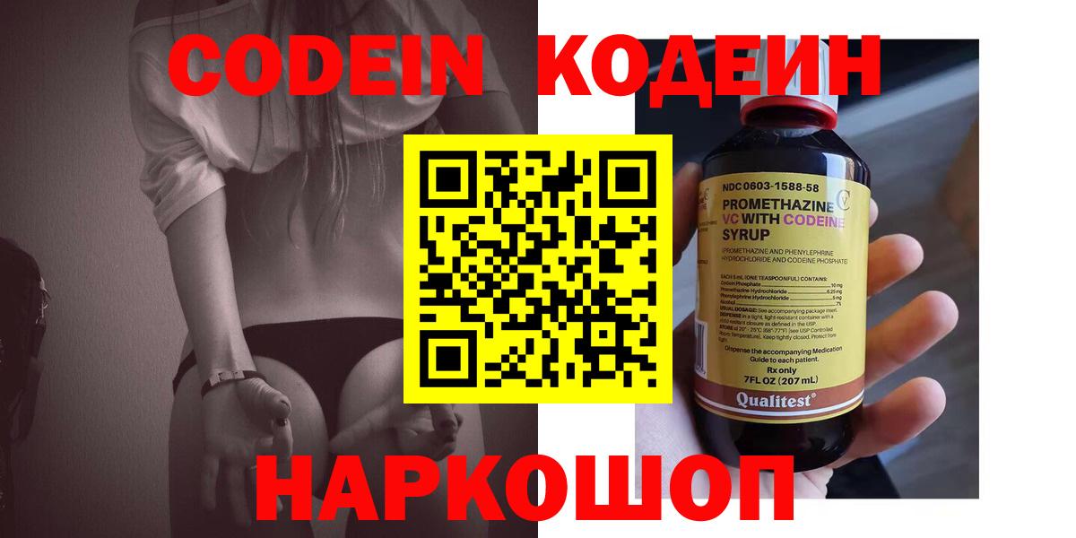 Codein Purple Drank Фрязино