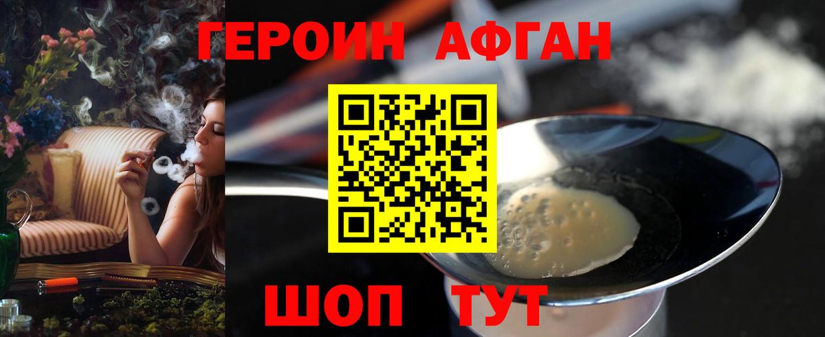 ГЕРОИН  ГЕРОИН афганец  Вход с VPN  Фрязино 