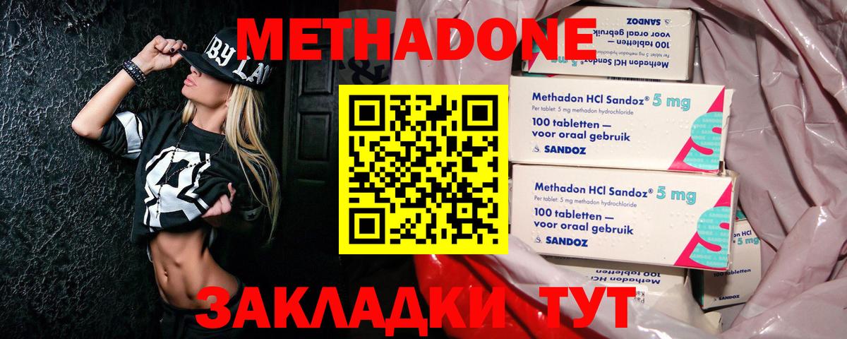 МЕТАДОН VHQ Фрязино