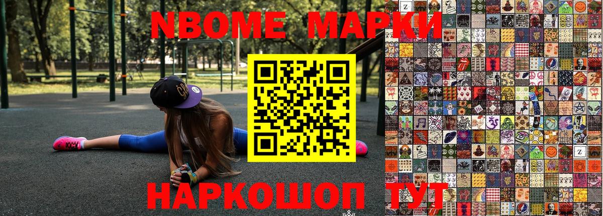 Марки NBOMe 1500мкг  Вход с VPN  Фрязино 